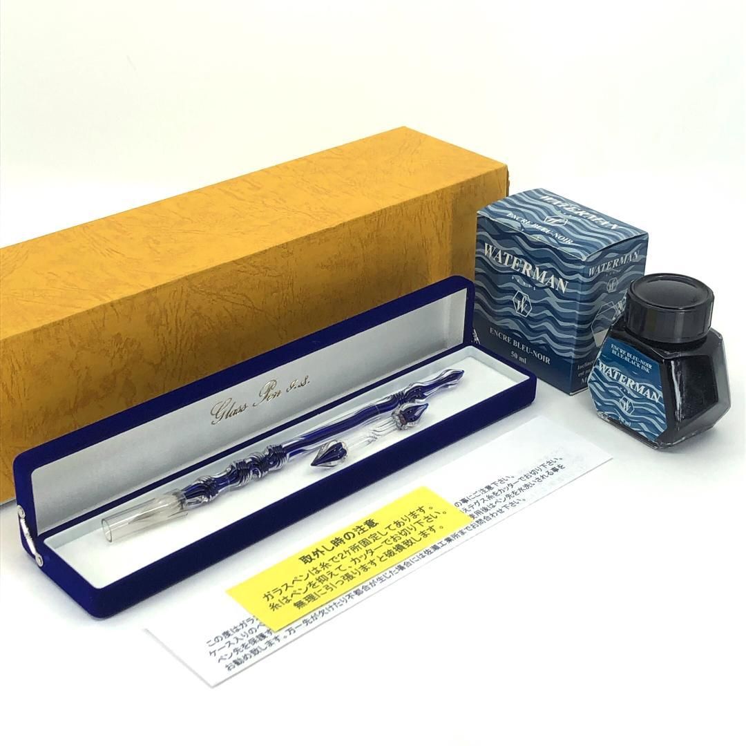 【美品・箱付き】佐瀬工業所／ウォーターマン ガラスペン インクボトル セット／グラス／クリア・ブルー