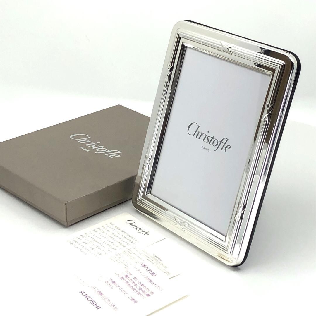 【美品・箱付き】Christofle クリストフル／フォトフレーム 写真立て／クリストフルシルバー／シルバー／CF7