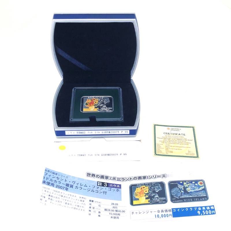 【希少・美品・ケース付き】2007年／ニウエ島 世界画家2 ゴッホ Vincent van Gogh 1ドル銀貨 記念銀貨／Ag925／シルバー・マルチカラー