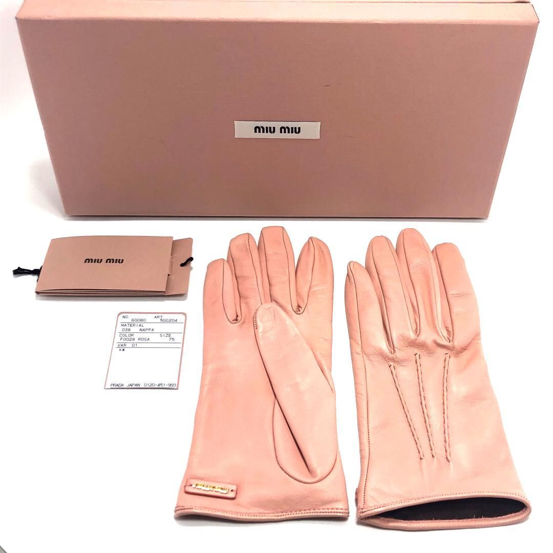 【美品・箱付き】MIU MIU ミュウミュウ／ラムスキン ナッパレザー グローブ／7.5／ピンク