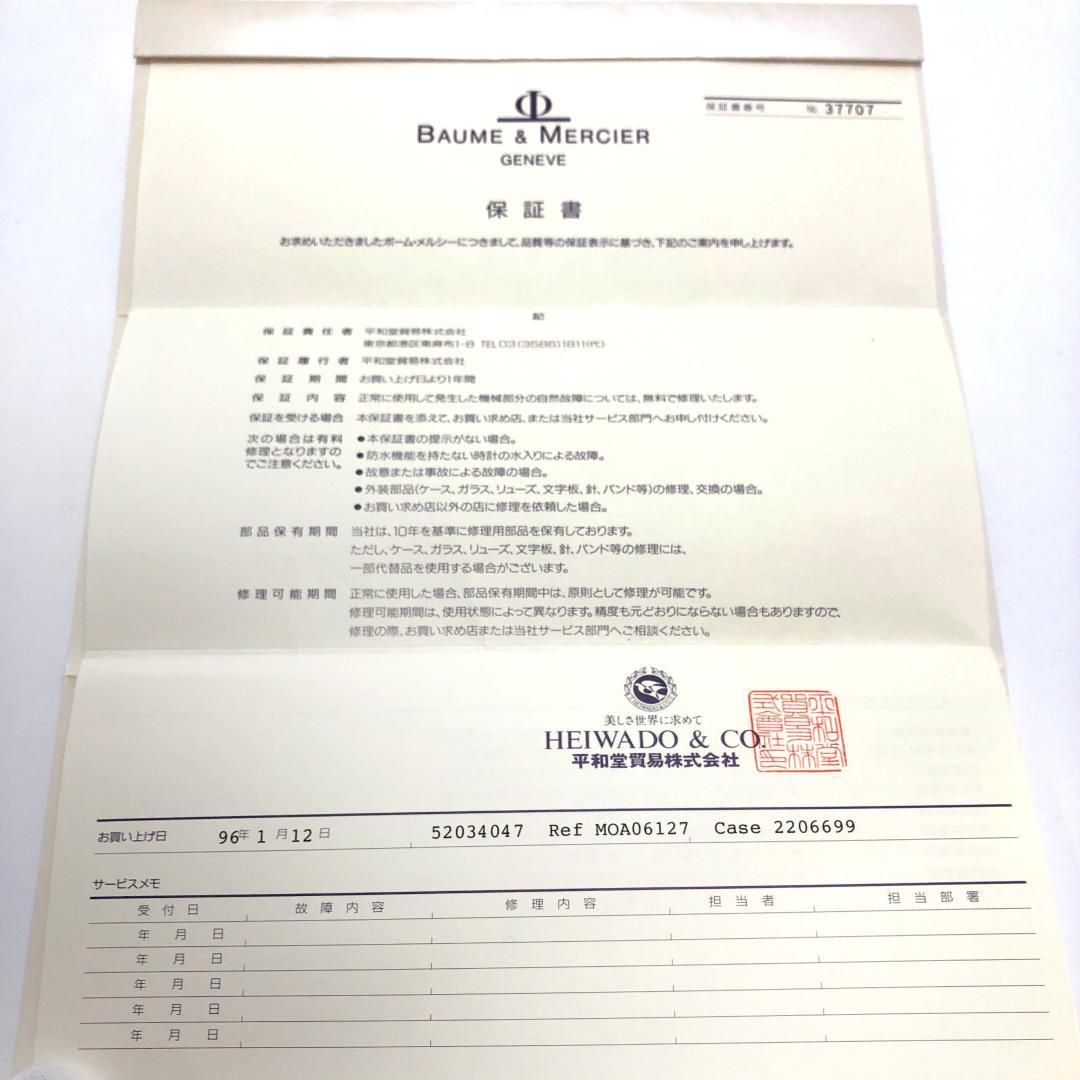 【美品・電池交換済・ケース・保証書付】BAUME＆MERCIER ボーム＆メルシエ／リビエラ 5231／クォーツ／ステンレス／シルバー